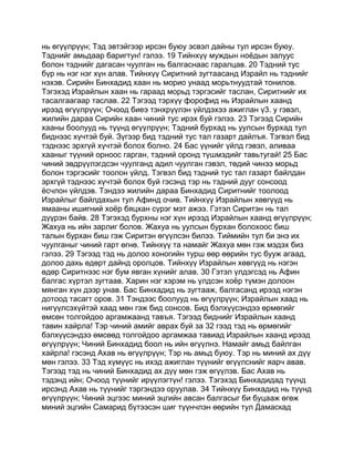 Mongolian bible   old testament - хуучин гэрээ