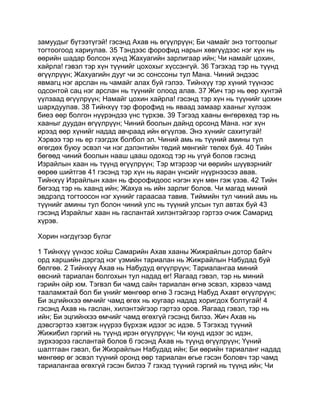 Mongolian bible   old testament - хуучин гэрээ