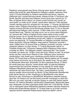 Mongolian bible   old testament - хуучин гэрээ