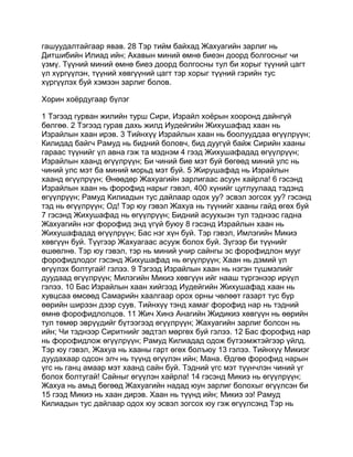 Mongolian bible   old testament - хуучин гэрээ