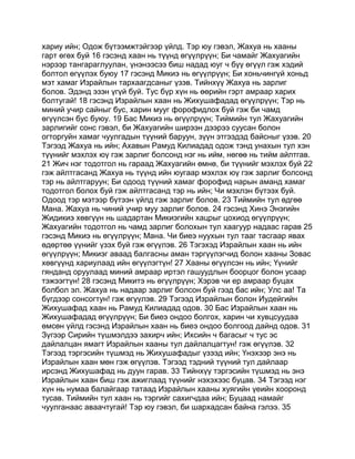 Mongolian bible   old testament - хуучин гэрээ