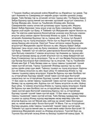 Mongolian bible   old testament - хуучин гэрээ