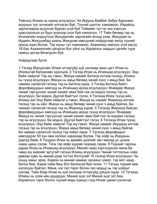 Mongolian bible   old testament - хуучин гэрээ