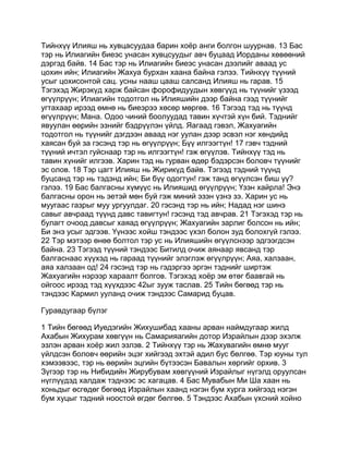 Mongolian bible   old testament - хуучин гэрээ