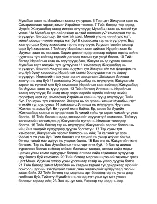 Mongolian bible   old testament - хуучин гэрээ