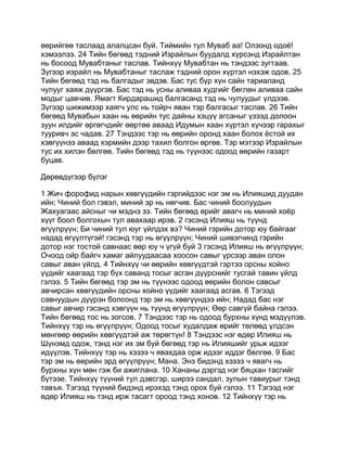 Mongolian bible   old testament - хуучин гэрээ