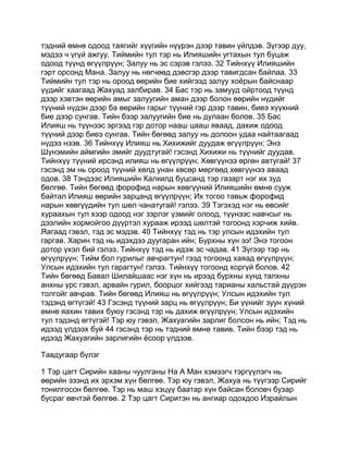 Mongolian bible   old testament - хуучин гэрээ