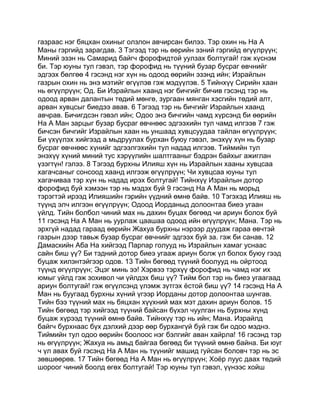 Mongolian bible   old testament - хуучин гэрээ