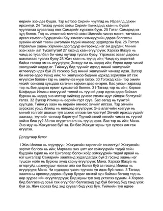 Mongolian bible   old testament - хуучин гэрээ