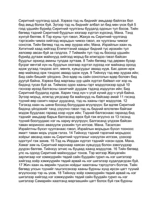 Mongolian bible   old testament - хуучин гэрээ