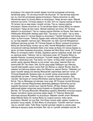 Mongolian bible   old testament - хуучин гэрээ