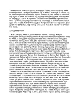 Mongolian bible   old testament - хуучин гэрээ