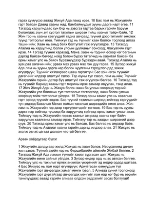 Mongolian bible   old testament - хуучин гэрээ