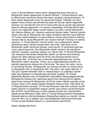 Mongolian bible   old testament - хуучин гэрээ