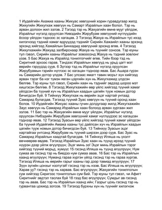 Mongolian bible   old testament - хуучин гэрээ