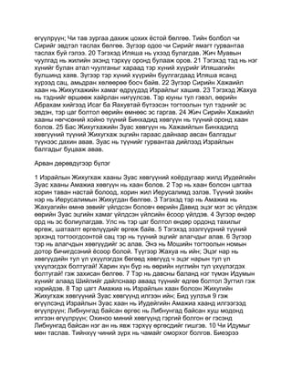 Mongolian bible   old testament - хуучин гэрээ