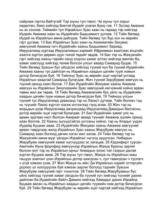 Mongolian bible   old testament - хуучин гэрээ