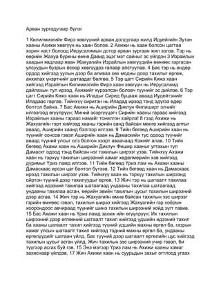 Mongolian bible   old testament - хуучин гэрээ