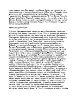 Mongolian bible   old testament - хуучин гэрээ