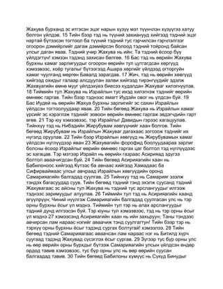 Mongolian bible   old testament - хуучин гэрээ