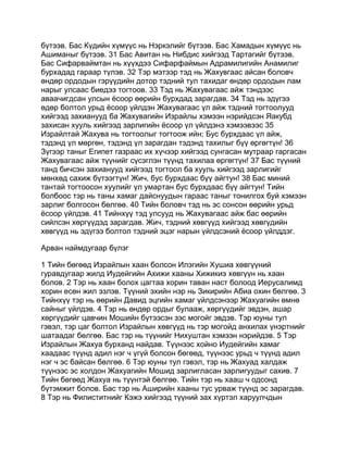 Mongolian bible   old testament - хуучин гэрээ