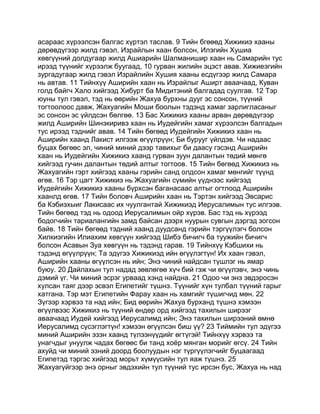 Mongolian bible   old testament - хуучин гэрээ