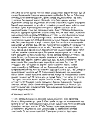 Mongolian bible   old testament - хуучин гэрээ