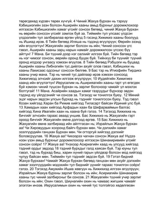 Mongolian bible   old testament - хуучин гэрээ