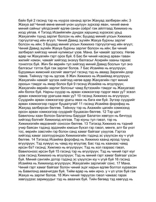 Mongolian bible   old testament - хуучин гэрээ