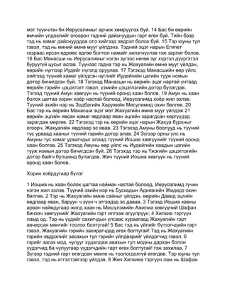 Mongolian bible   old testament - хуучин гэрээ