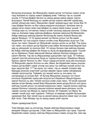 Mongolian bible   old testament - хуучин гэрээ