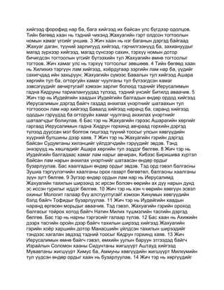 Mongolian bible   old testament - хуучин гэрээ