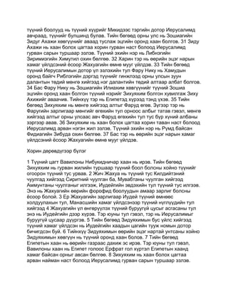 Mongolian bible   old testament - хуучин гэрээ