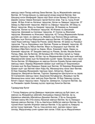 Mongolian bible   old testament - хуучин гэрээ