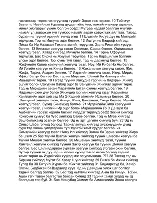 Mongolian bible   old testament - хуучин гэрээ