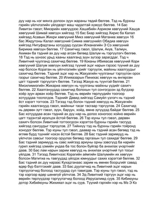 Mongolian bible   old testament - хуучин гэрээ