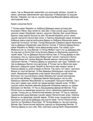 Mongolian bible   old testament - хуучин гэрээ