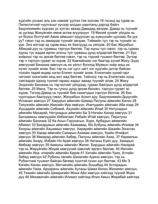 Mongolian bible   old testament - хуучин гэрээ