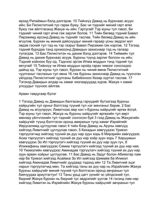 Mongolian bible   old testament - хуучин гэрээ