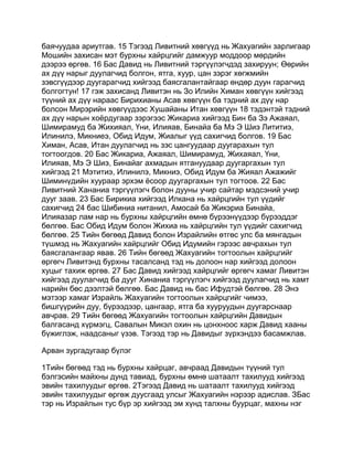 Mongolian bible   old testament - хуучин гэрээ