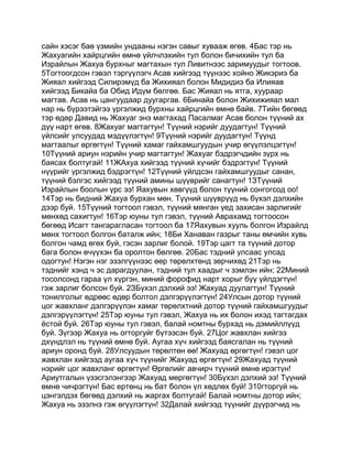 Mongolian bible   old testament - хуучин гэрээ