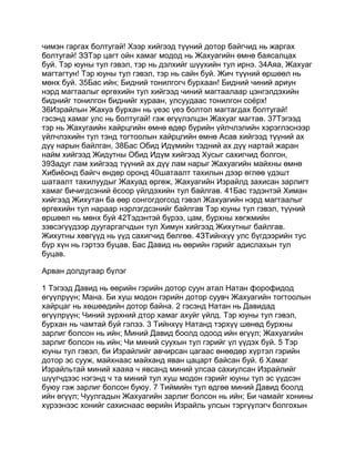 Mongolian bible   old testament - хуучин гэрээ