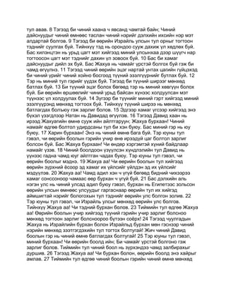 Mongolian bible   old testament - хуучин гэрээ