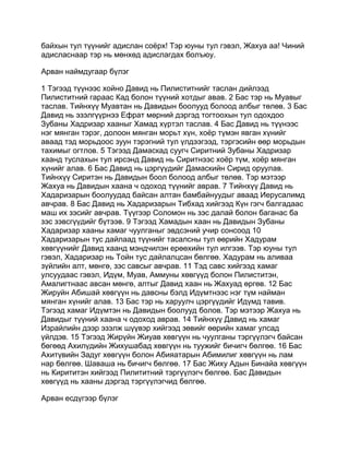 Mongolian bible   old testament - хуучин гэрээ