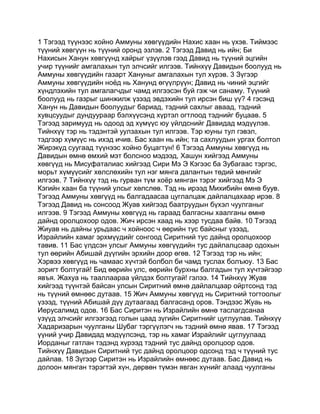 Mongolian bible   old testament - хуучин гэрээ