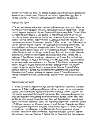 Mongolian bible   old testament - хуучин гэрээ