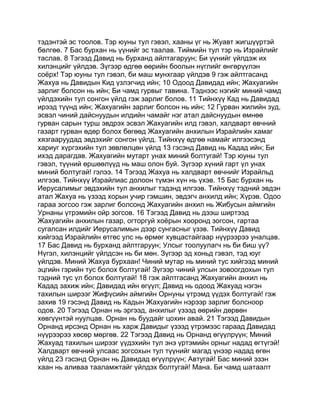 Mongolian bible   old testament - хуучин гэрээ