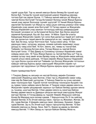 Mongolian bible   old testament - хуучин гэрээ