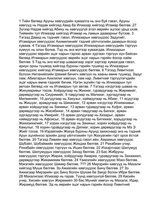 Mongolian bible   old testament - хуучин гэрээ