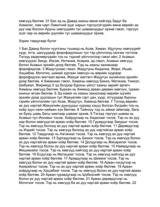 Mongolian bible   old testament - хуучин гэрээ